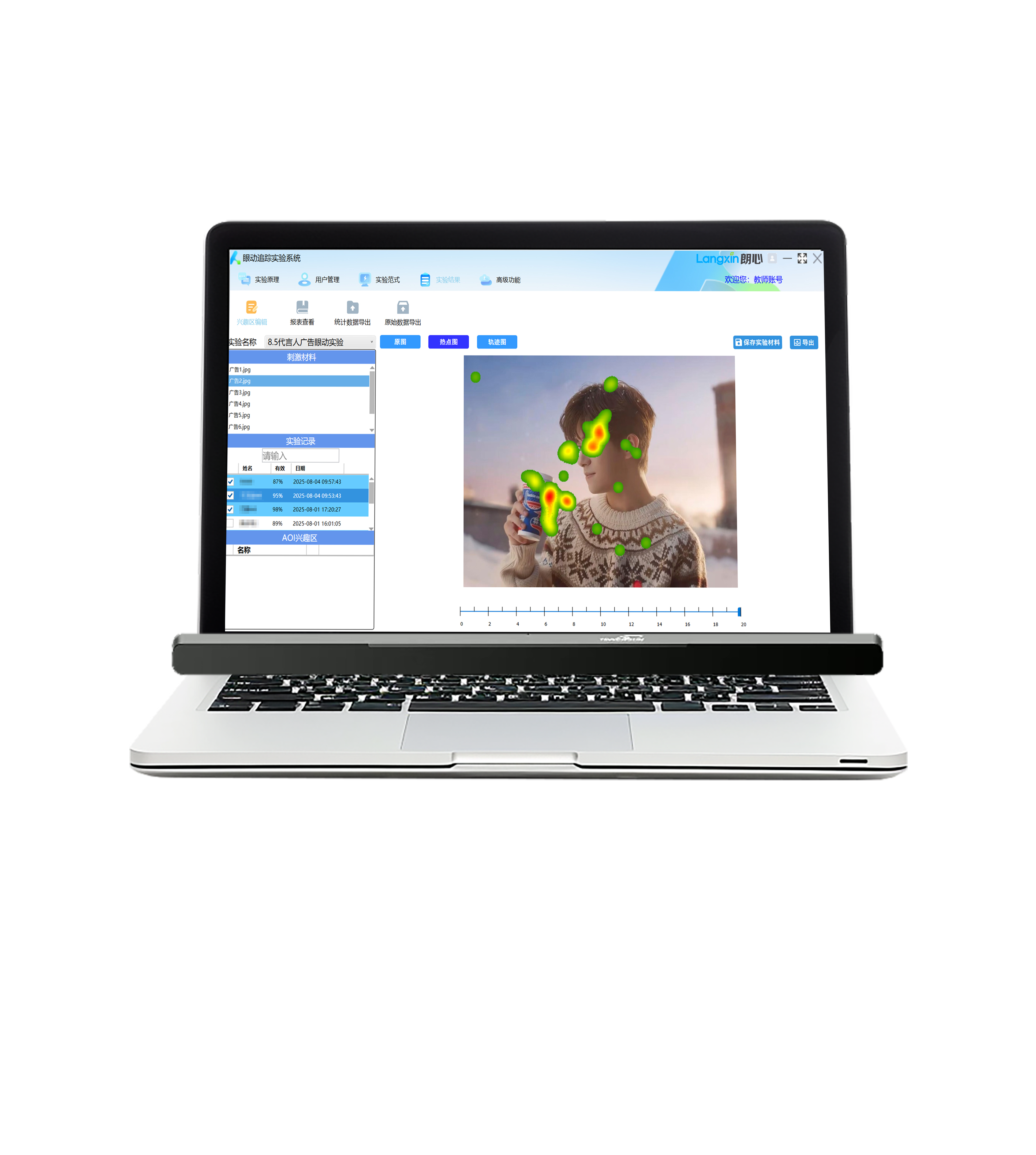 眼动追踪实验系统