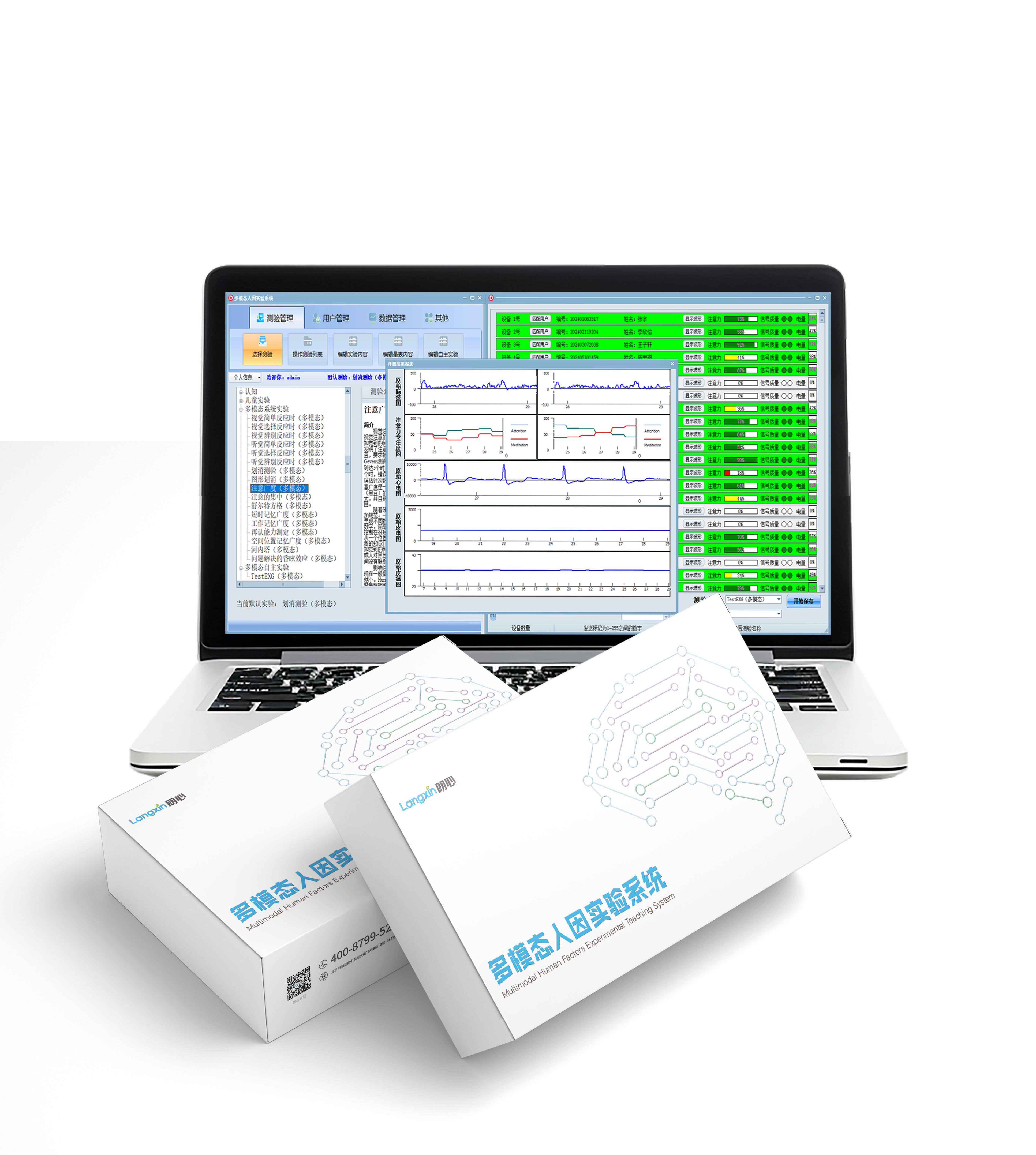 多模态人因实验系统