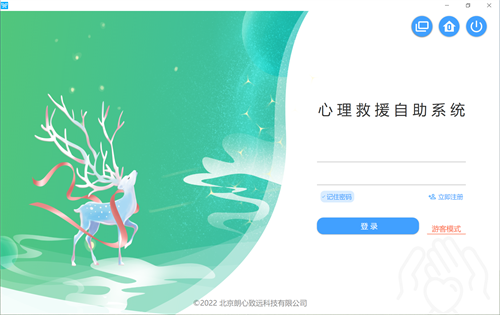 心理救援自助系统