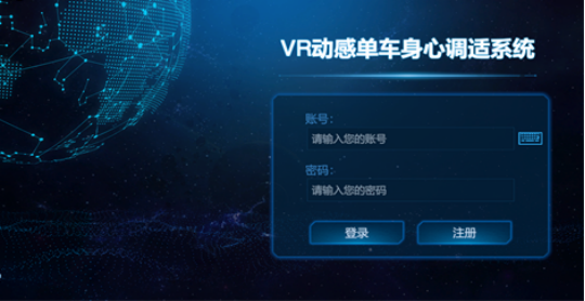 VR 动感单车身心调适系统